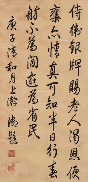  行书七言诗 立轴 水墨绢本