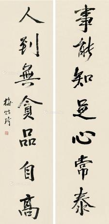  书法 对联