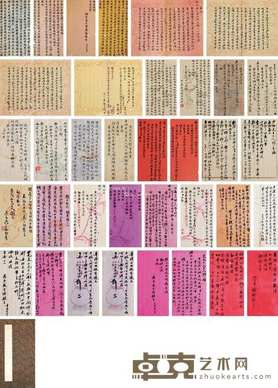  曾国藩 周凯等17人 名人信札书法 册页 水墨纸本 尺寸不一