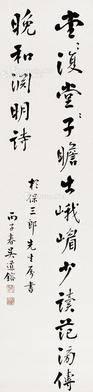  书法 立轴 水墨纸本