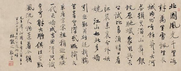  书法 镜片  水墨纸本