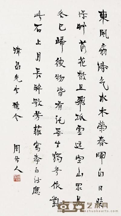 书法 镜片 水墨纸本 47×26cm