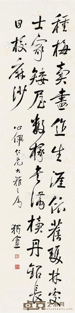  书法 屏轴 135×31cm