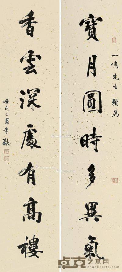  书法 立轴 136×31.5cm×2