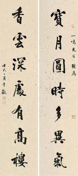  书法 立轴