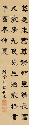  书法 立轴