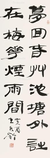 书法 立轴