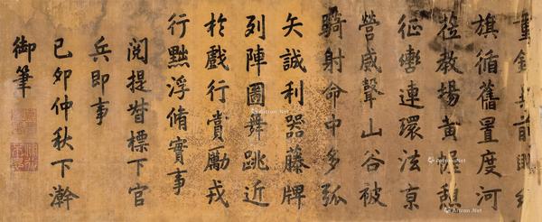  1819年作 楷书 横披 水墨绢本