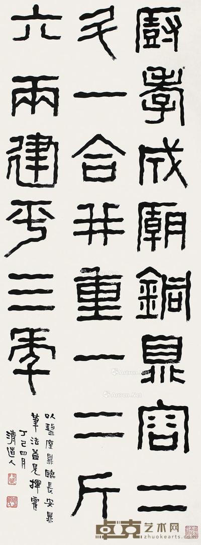 书法 立轴 水墨纸本 37×103cm
