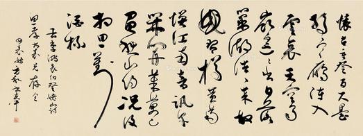  行书 横披