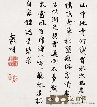  书法 纸片  水墨纸本 26×29cm