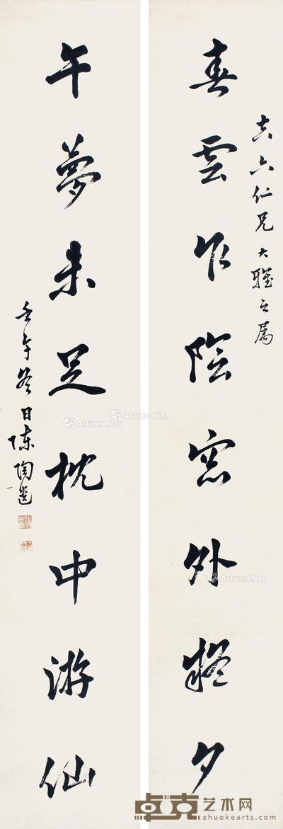 书法 对联 屏轴 水墨纸本 145×26cm×2