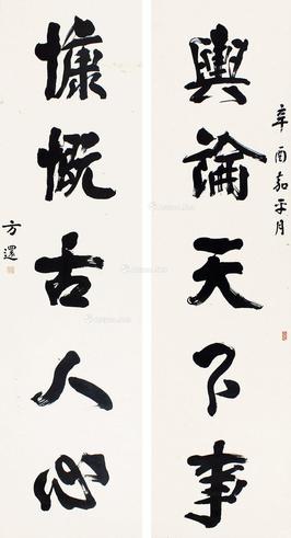  书法 对联 屏轴 水墨纸本