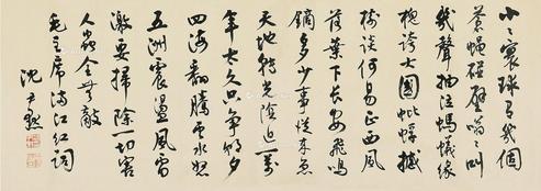  书法 镜片
