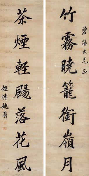  行书七言联 立轴 水墨纸本