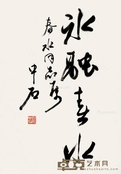  行书 镜片 68×45cm