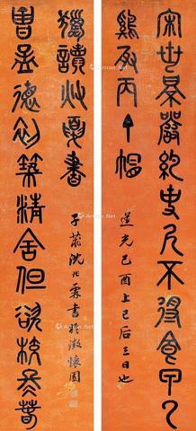  书法 对联 屏轴 蜡笺