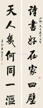  书法 对联