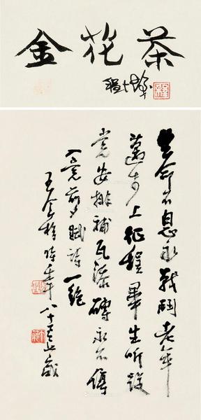  书法 立轴