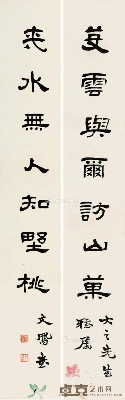  书法 对联片 84.5×13cm×2