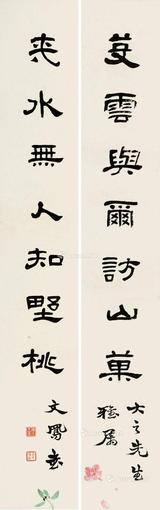 书法 对联片