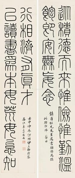  书法 对联