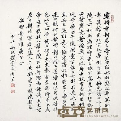  书法 册页片 水墨纸本 33×33cm