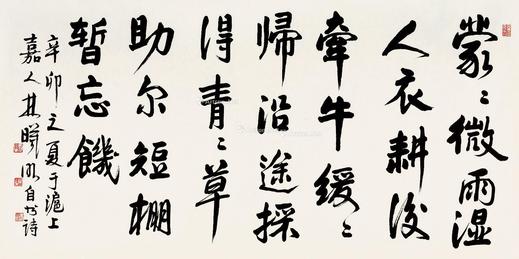  书法 镜片