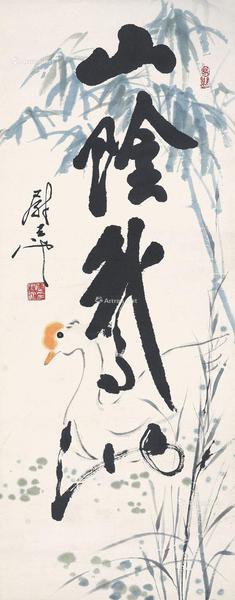  山荫鹅 立轴 纸本