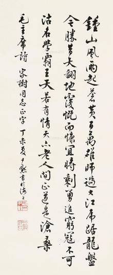  书法 镜片