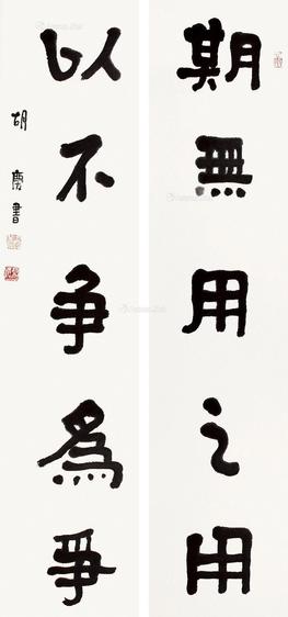  书法 对联 屏轴 水墨纸本