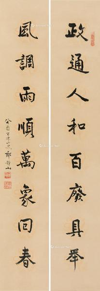  书法 对联
