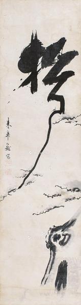  松 立轴 水墨纸本