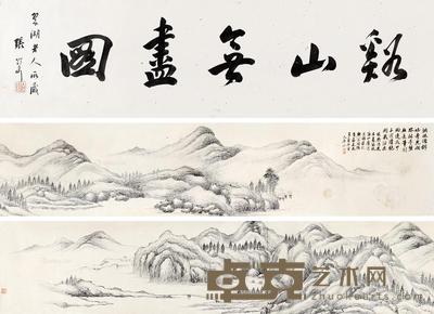  山水 手卷  水墨纸本 题跋92×26cm；画249×26cm