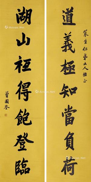  书法对联 轴 纸本