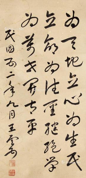  书法 轴 纸本