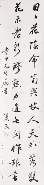  书法 轴 纸本