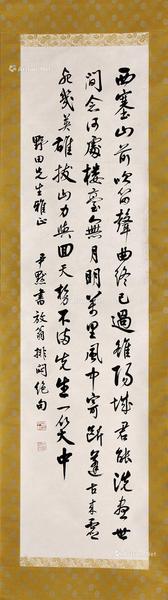  书法 轴 纸本