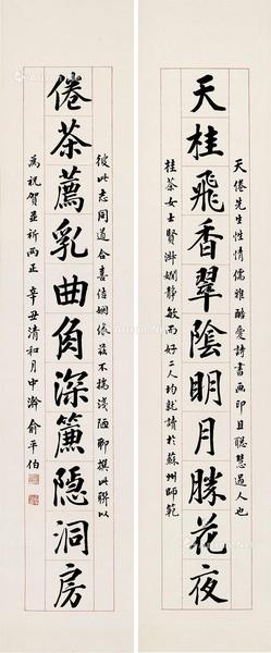  行书十一言联 立轴 纸本