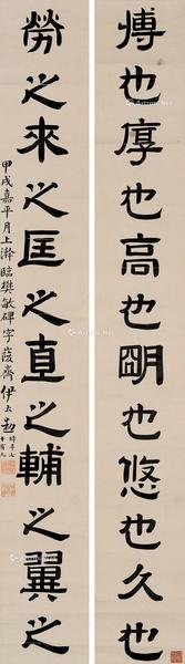  行书十二言联 镜片 纸本