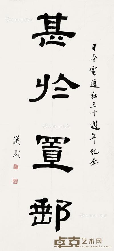 书法 镜片 纸本 134×66cm