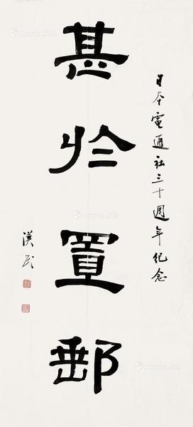  书法 镜片 纸本