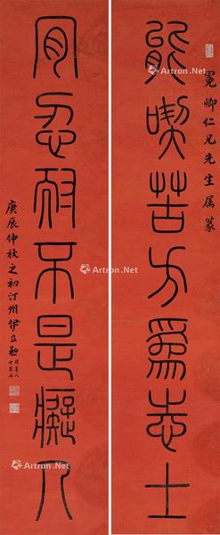  篆书八言联 立轴 洒金