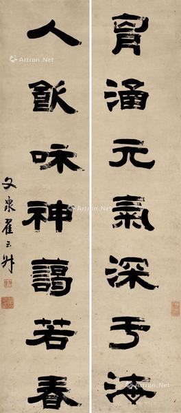  书法七言联 立轴 纸本