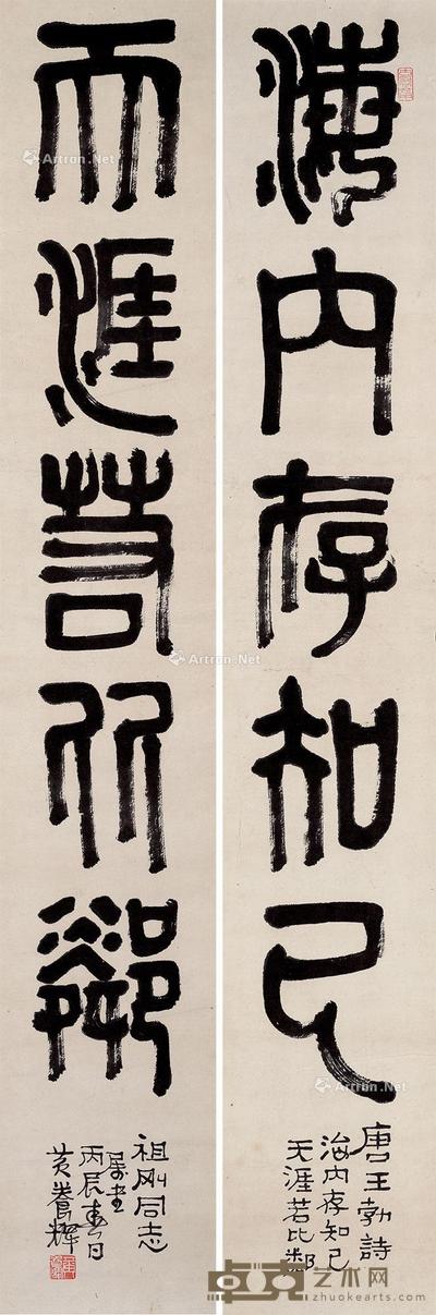 隶书五言联 镜片 纸本 130×22cm×2