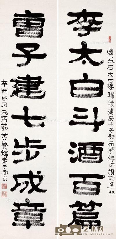 书法七言联 镜片 纸本 138×34.5cm×2