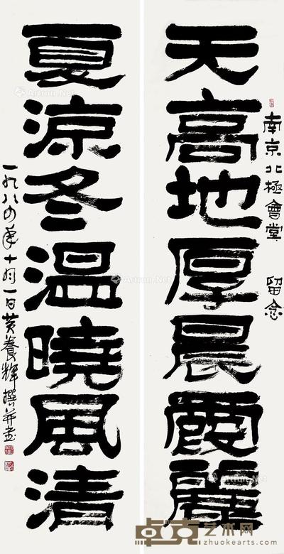 隶书七言联 立轴 纸本 178×45.5cm×2