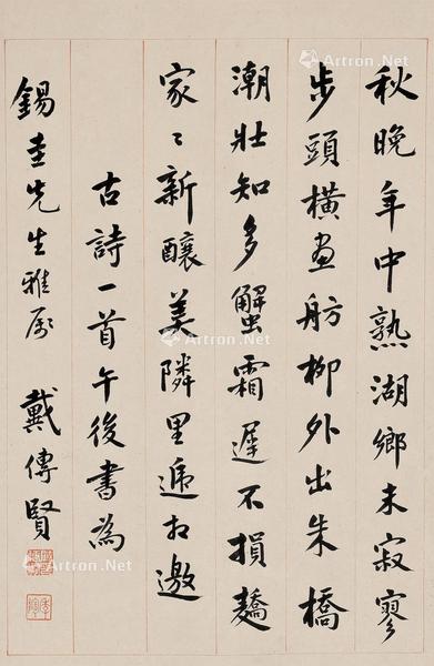  书法 立轴 纸本