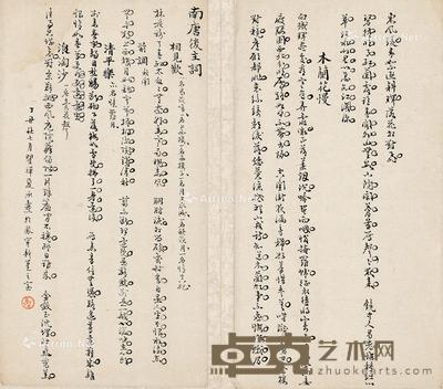 书法 镜片 纸本 24×12.5cm×2