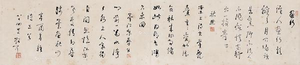  书法 手卷 纸本